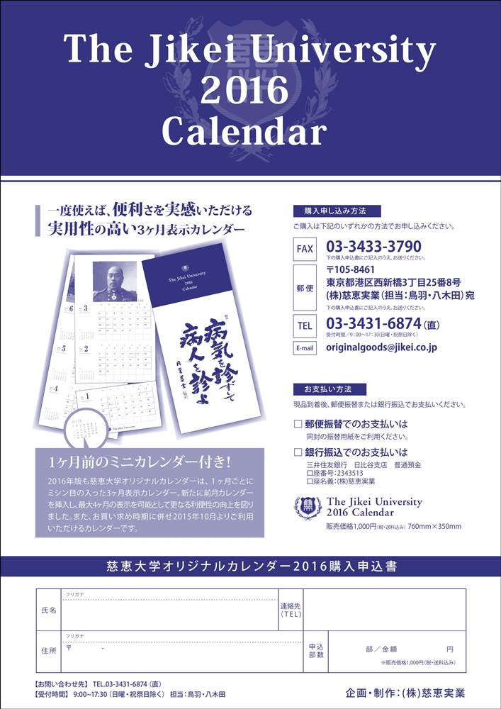 16年慈恵オリジナルカレンダー販売のお知らせ 株式会社 慈恵実業